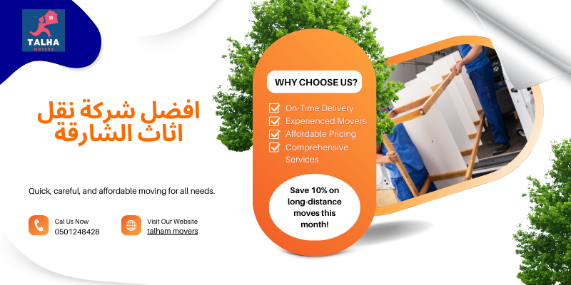 افضل شركة نقل اثاث الشارقة