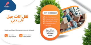 نقل اثاث جبل على دبي